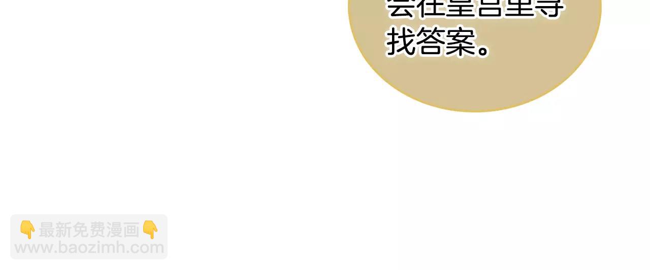 惡女皇后 - 第22話 答案？(1/3) - 6