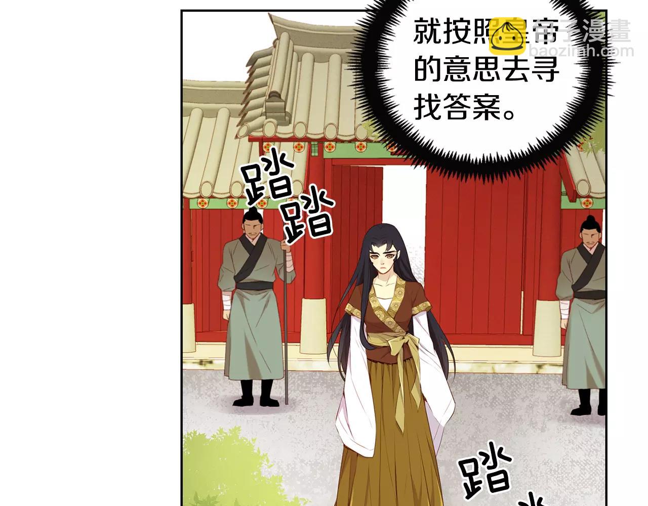 惡女皇后 - 第22話 答案？(1/3) - 1