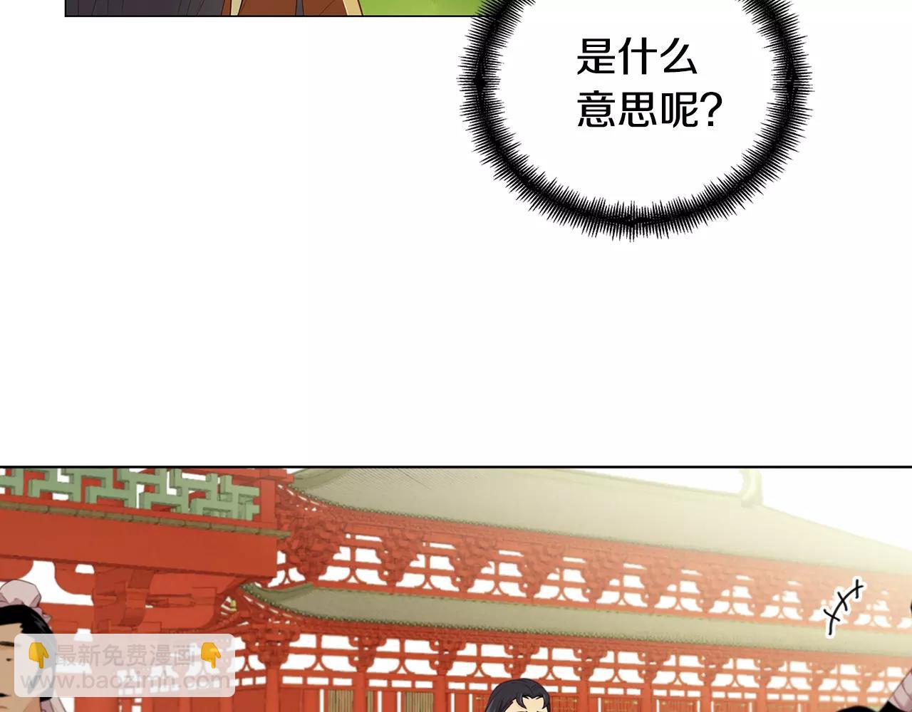 惡女皇后 - 第22話 答案？(1/3) - 1