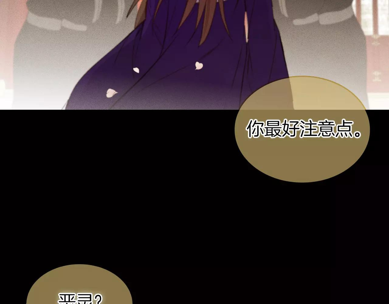 惡女皇后 - 第24話 小心惡靈？(1/3) - 7