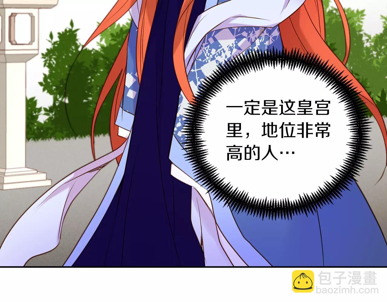 惡女皇后 - 第24話 小心惡靈？(1/3) - 1