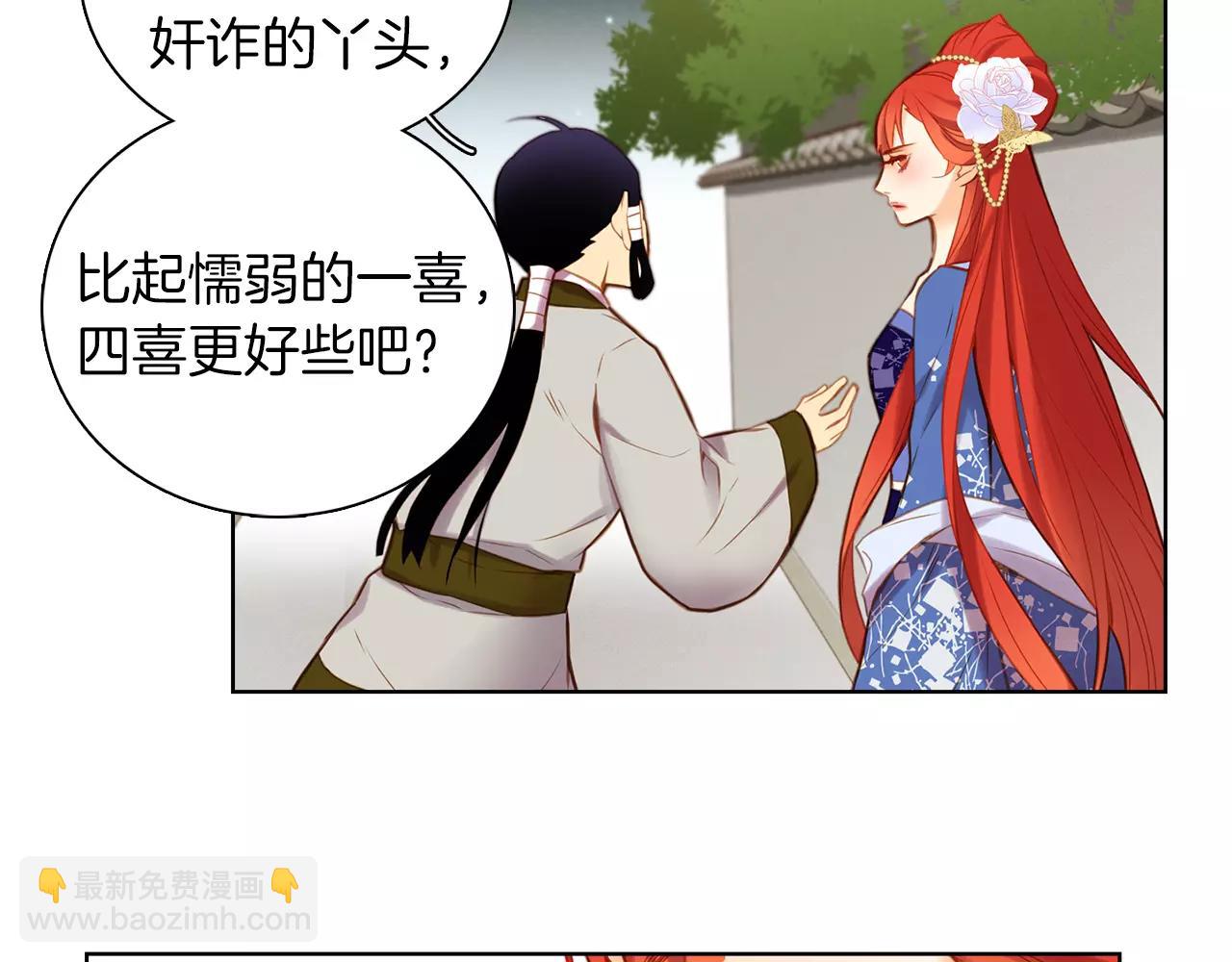 惡女皇后 - 第26話 跟蹤(1/3) - 2