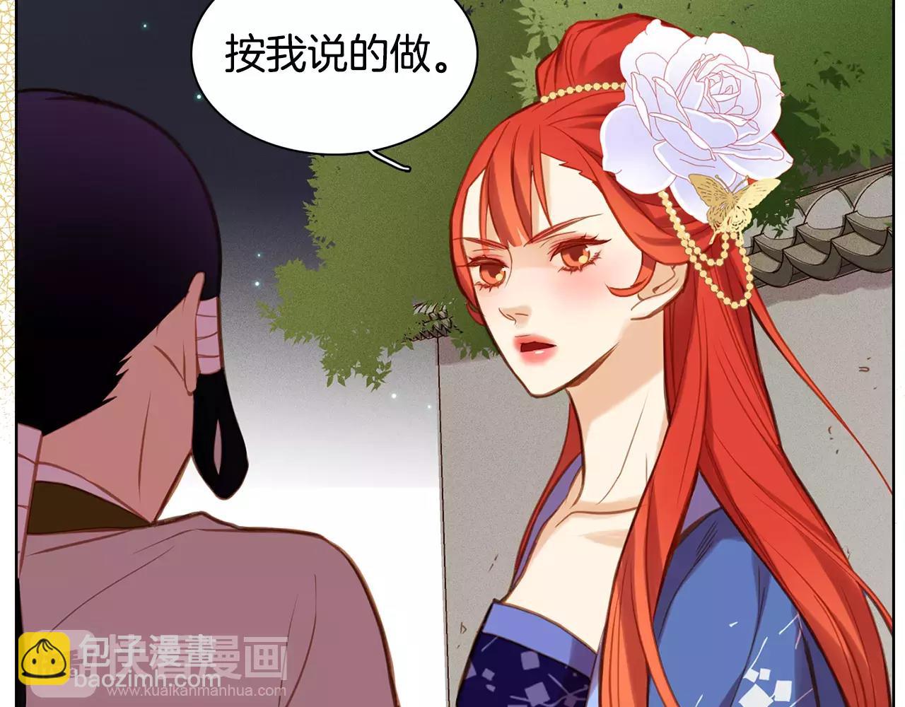 惡女皇后 - 第26話 跟蹤(1/3) - 4