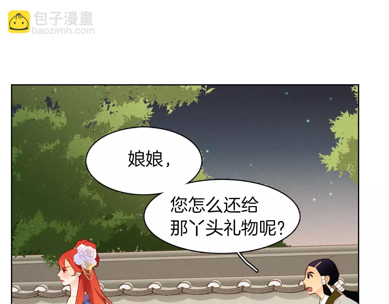 惡女皇后 - 第26話 跟蹤(1/3) - 4