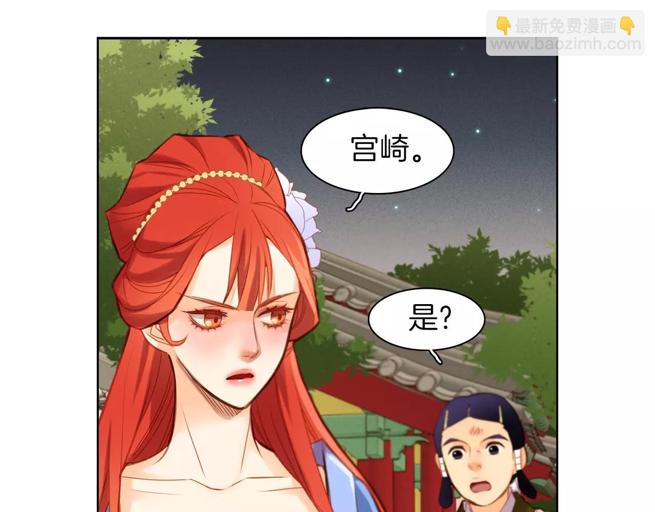 惡女皇后 - 第26話 跟蹤(1/3) - 6