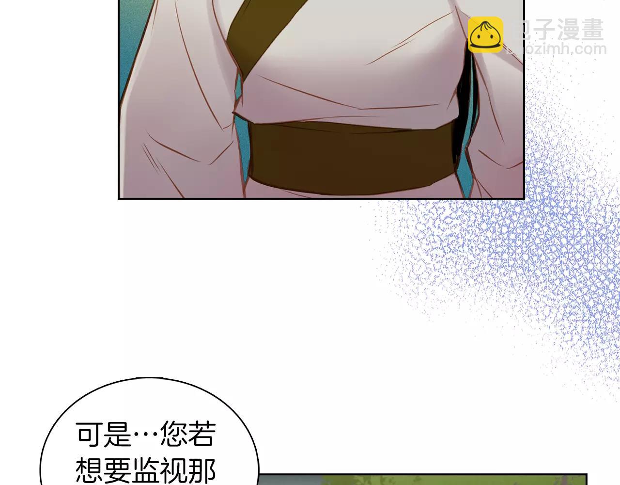 惡女皇后 - 第26話 跟蹤(1/3) - 1