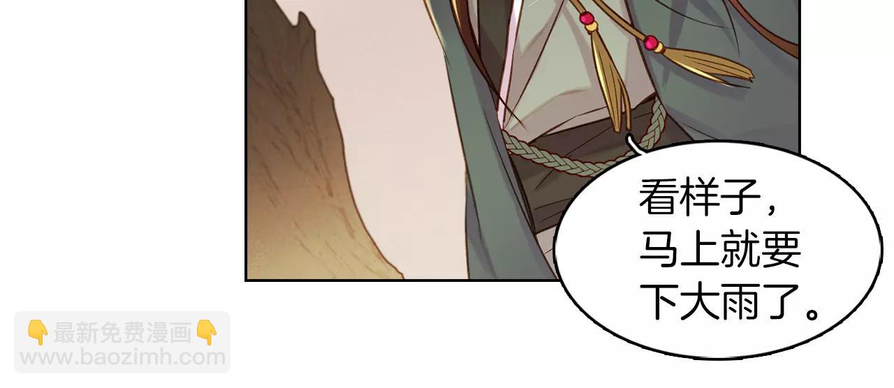 惡女皇后 - 第30話 失蹤？！(1/3) - 3