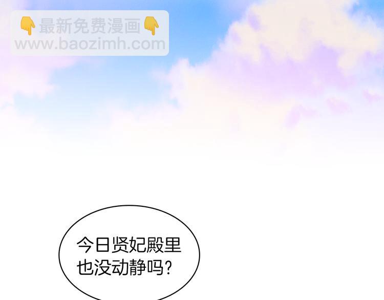 惡女皇后 - 第44話 毫無動靜(1/3) - 5