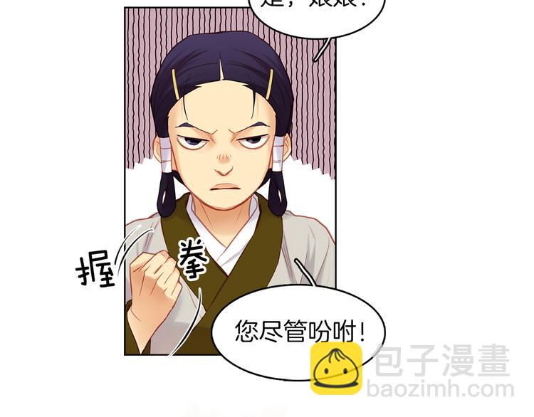 惡女皇后 - 第50話 你要見我？(1/3) - 2