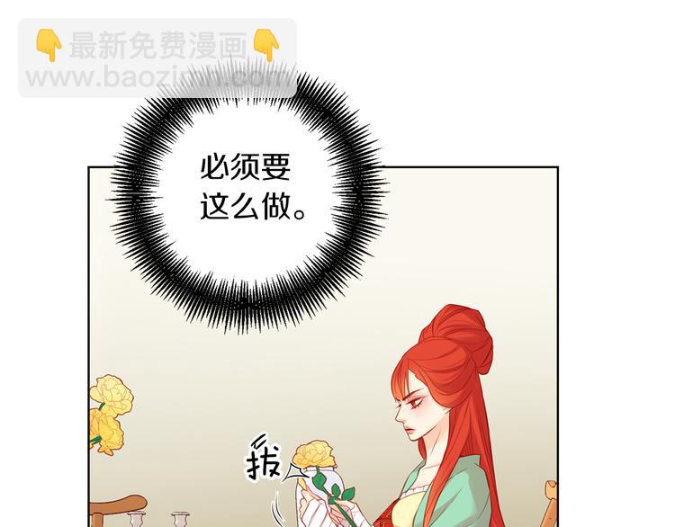 惡女皇后 - 第50話 你要見我？(1/3) - 3