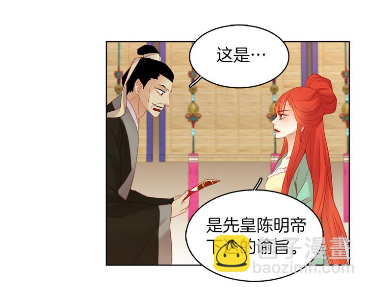 惡女皇后 - 第50話 你要見我？(1/3) - 4