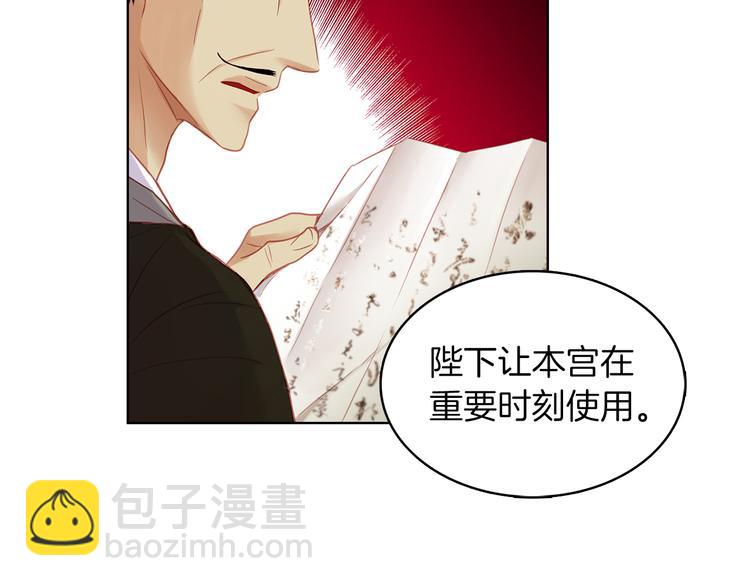 惡女皇后 - 第50話 你要見我？(1/3) - 6