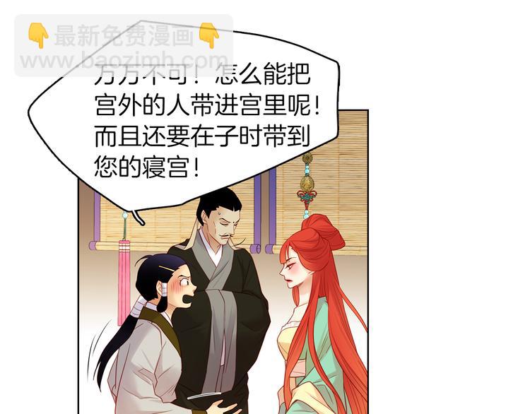 惡女皇后 - 第50話 你要見我？(1/3) - 6