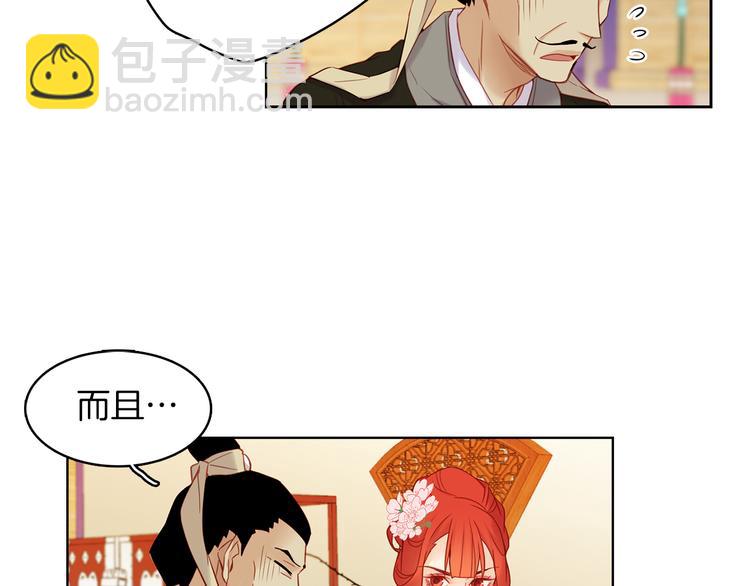 惡女皇后 - 第50話 你要見我？(1/3) - 8