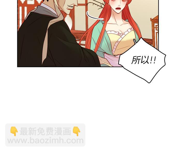 惡女皇后 - 第50話 你要見我？(1/3) - 1