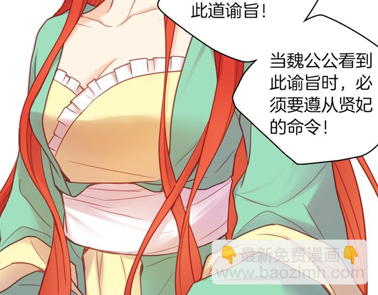 惡女皇后 - 第50話 你要見我？(1/3) - 3