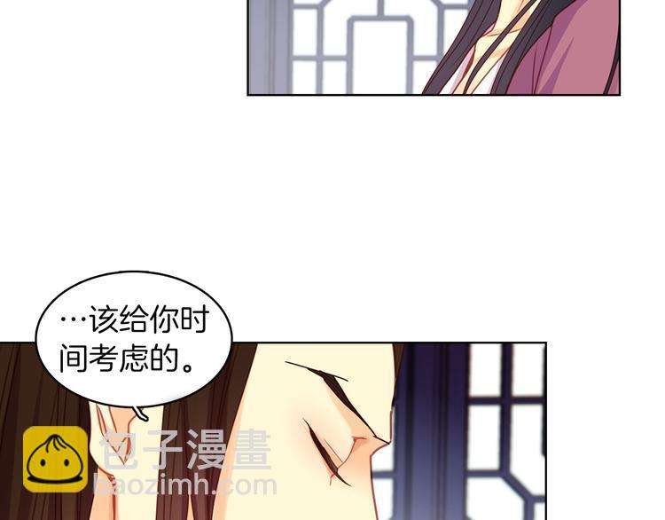 惡女皇后 - 第52話 這是愛嗎？(1/3) - 3