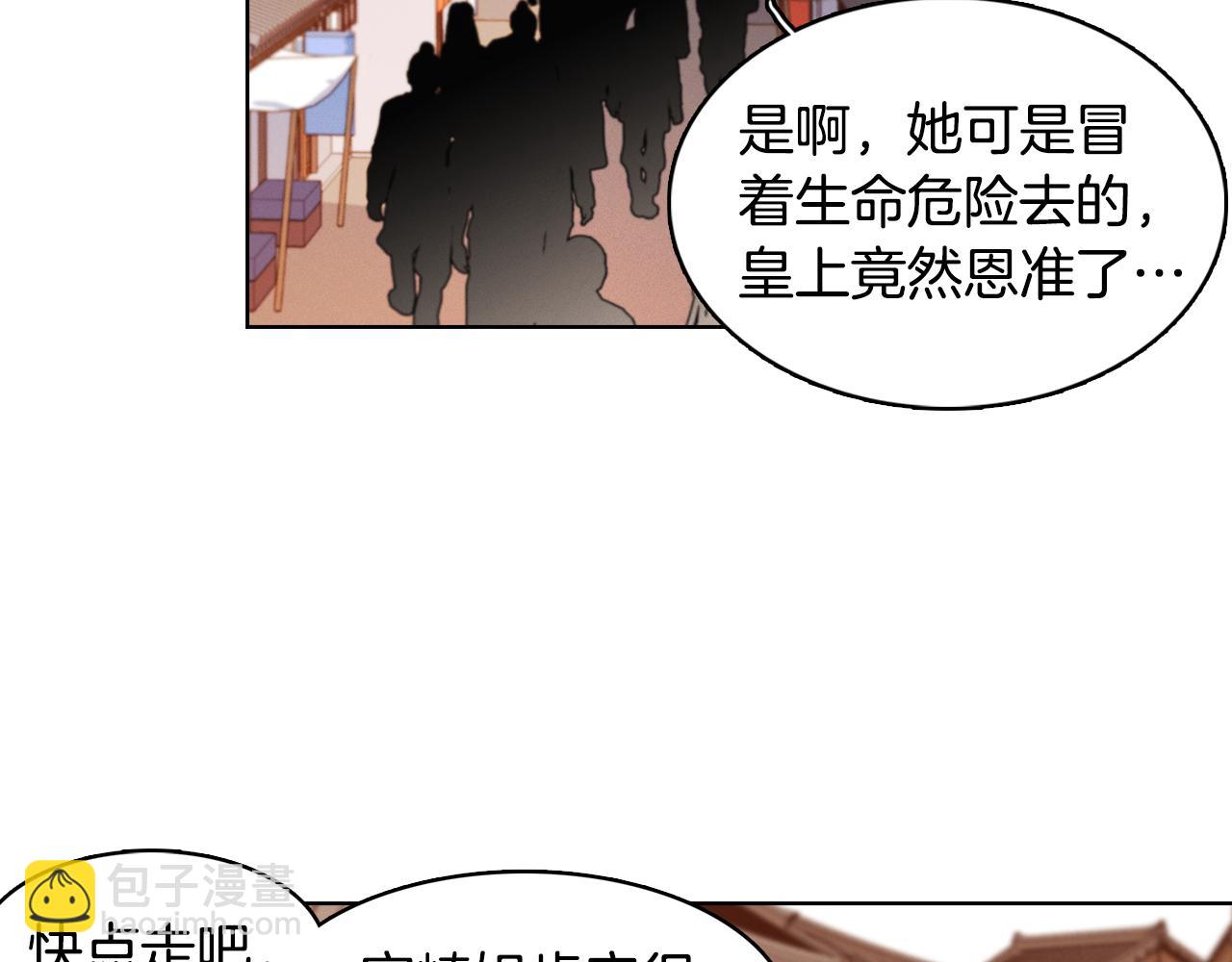 惡女皇后 - 第60話 想念(1/3) - 8