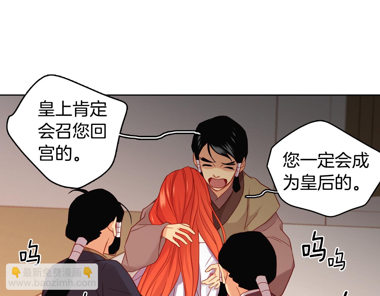 惡女皇后 - 第62話 我要回宮(1/3) - 7