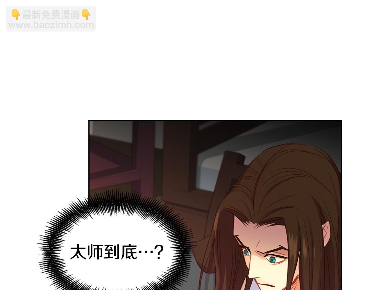 惡女皇后 - 第66話 真是殘忍(1/3) - 4