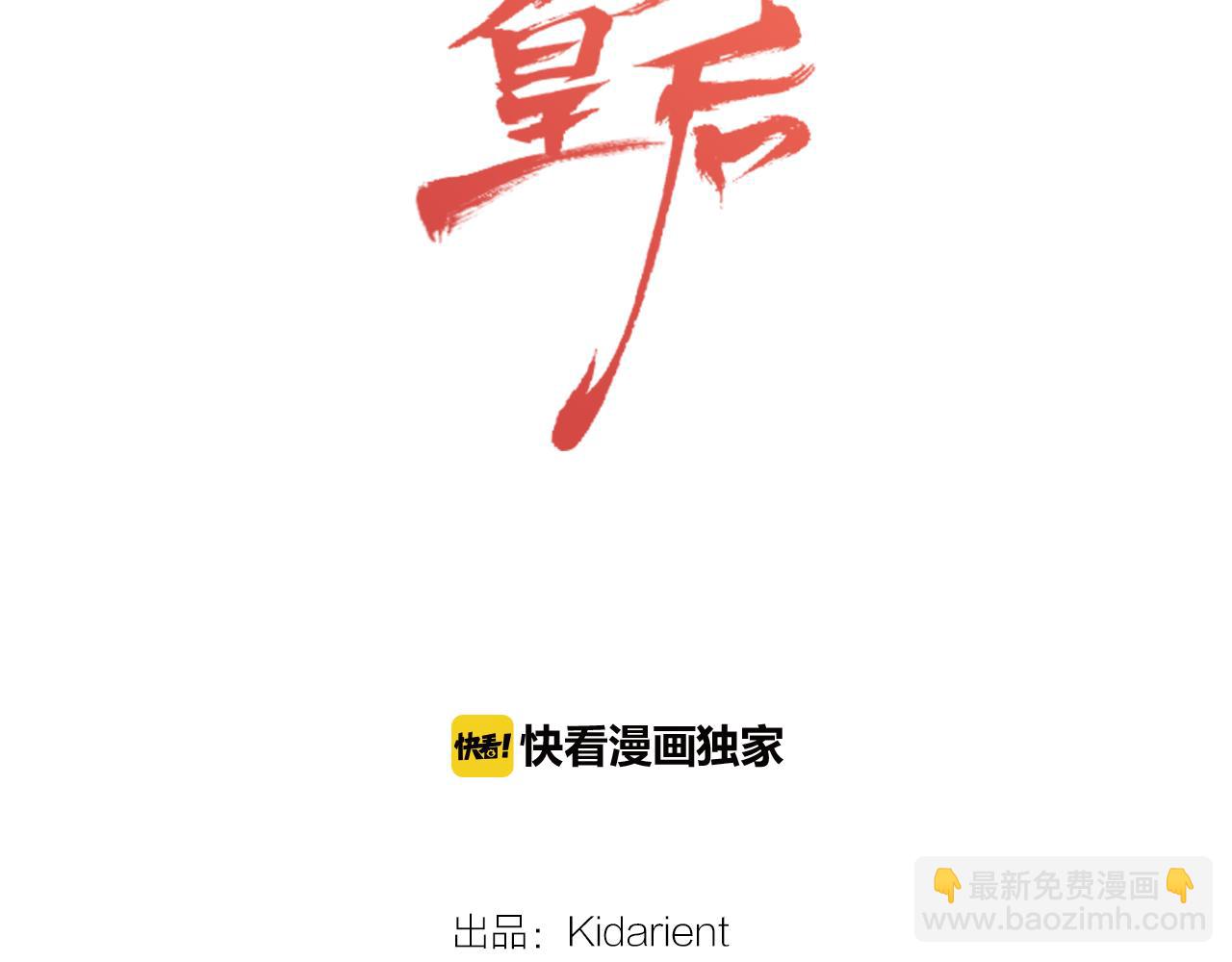 惡女皇后 - 第66話 真是殘忍(1/3) - 2