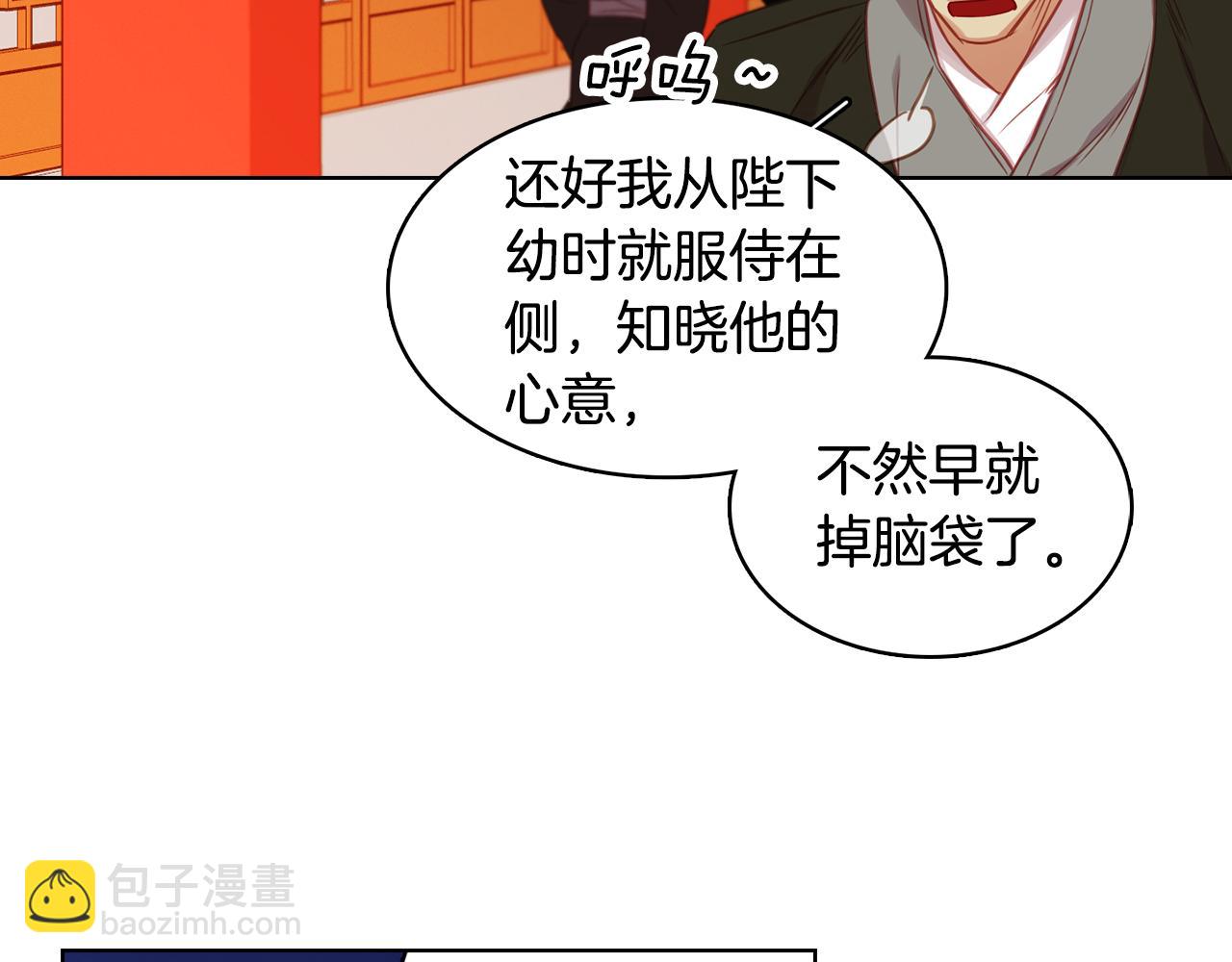 惡女皇后 - 第66話 真是殘忍(1/3) - 5