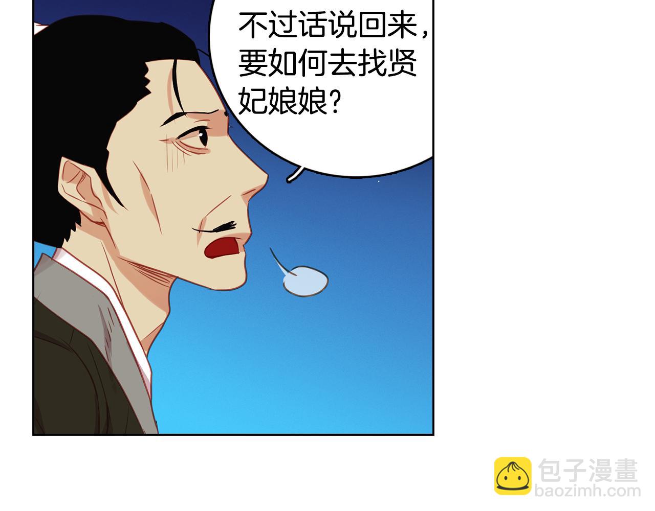 惡女皇后 - 第66話 真是殘忍(1/3) - 6