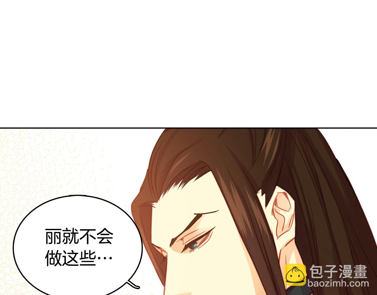 惡女皇后 - 第68話 她不會這樣(1/3) - 8