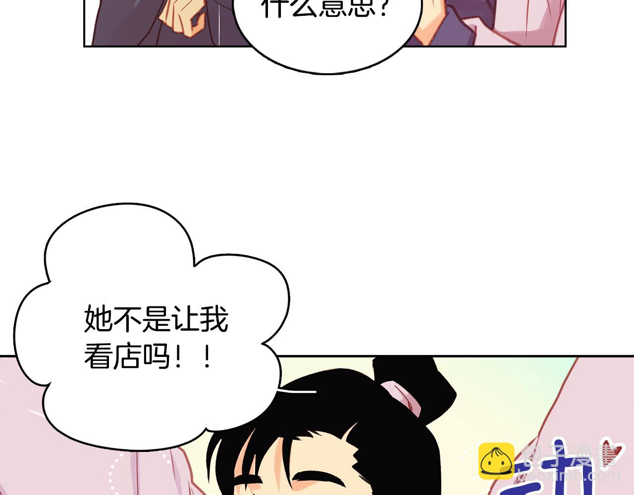 惡女皇后 - 第72話 他一直在看我(1/3) - 3