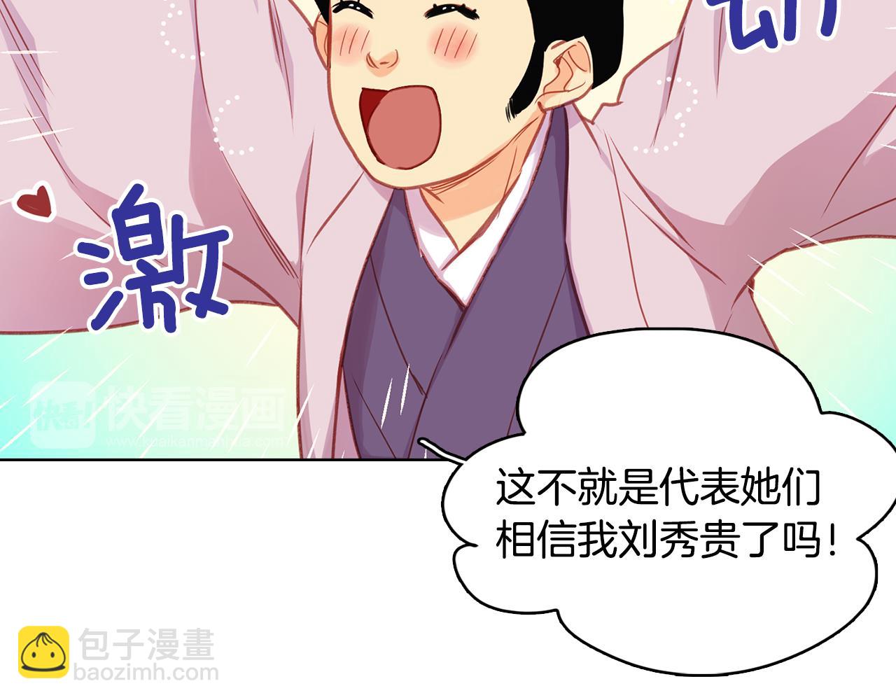 惡女皇后 - 第72話 他一直在看我(1/3) - 4