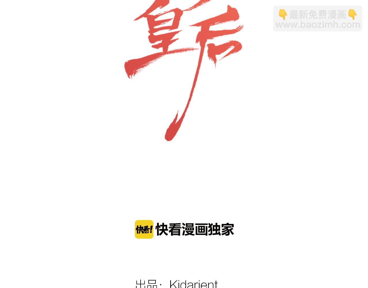 惡女皇后 - 第72話 他一直在看我(1/3) - 2