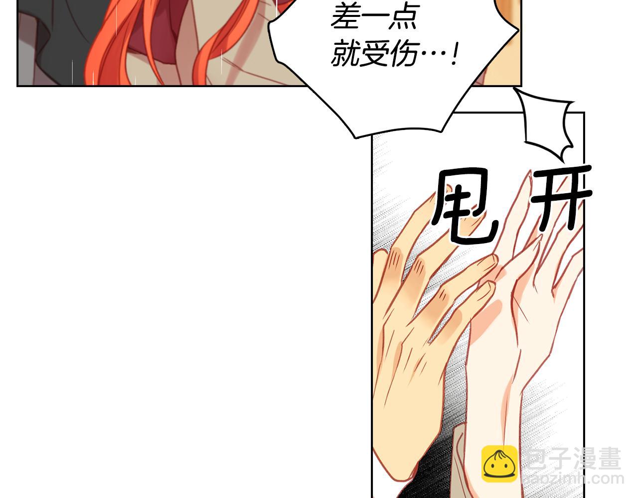 惡女皇后 - 第72話 他一直在看我(1/3) - 1