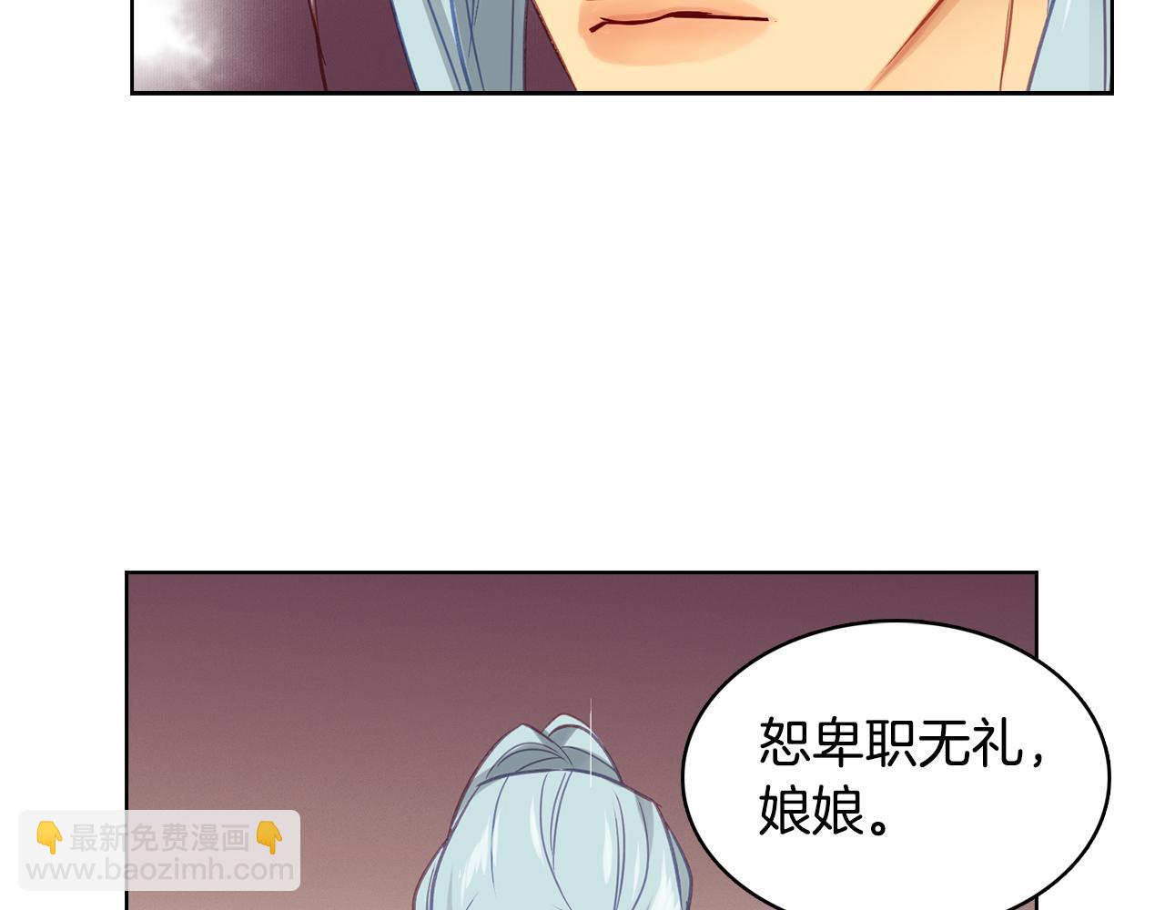 惡女皇后 - 第72話 他一直在看我(1/3) - 5