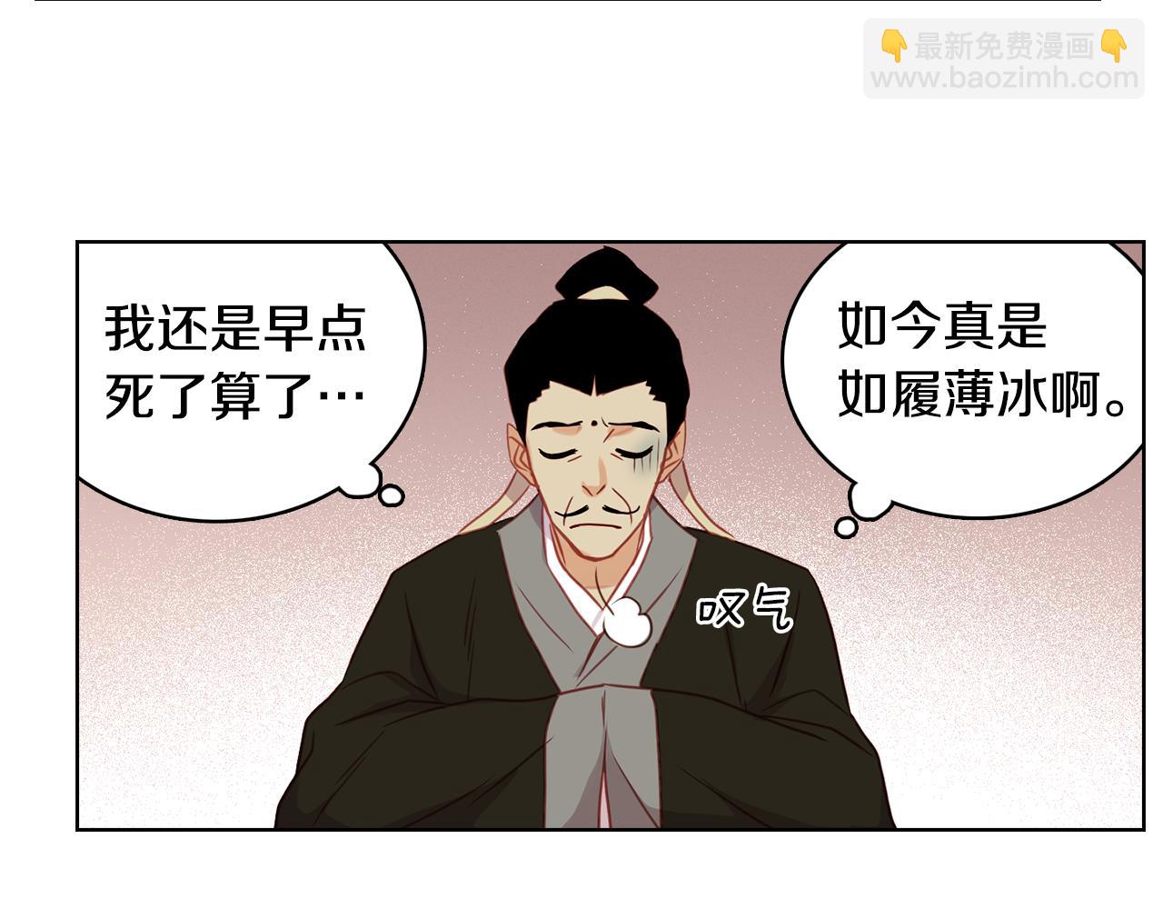 惡女皇后 - 第74話 徹底死心(1/3) - 1