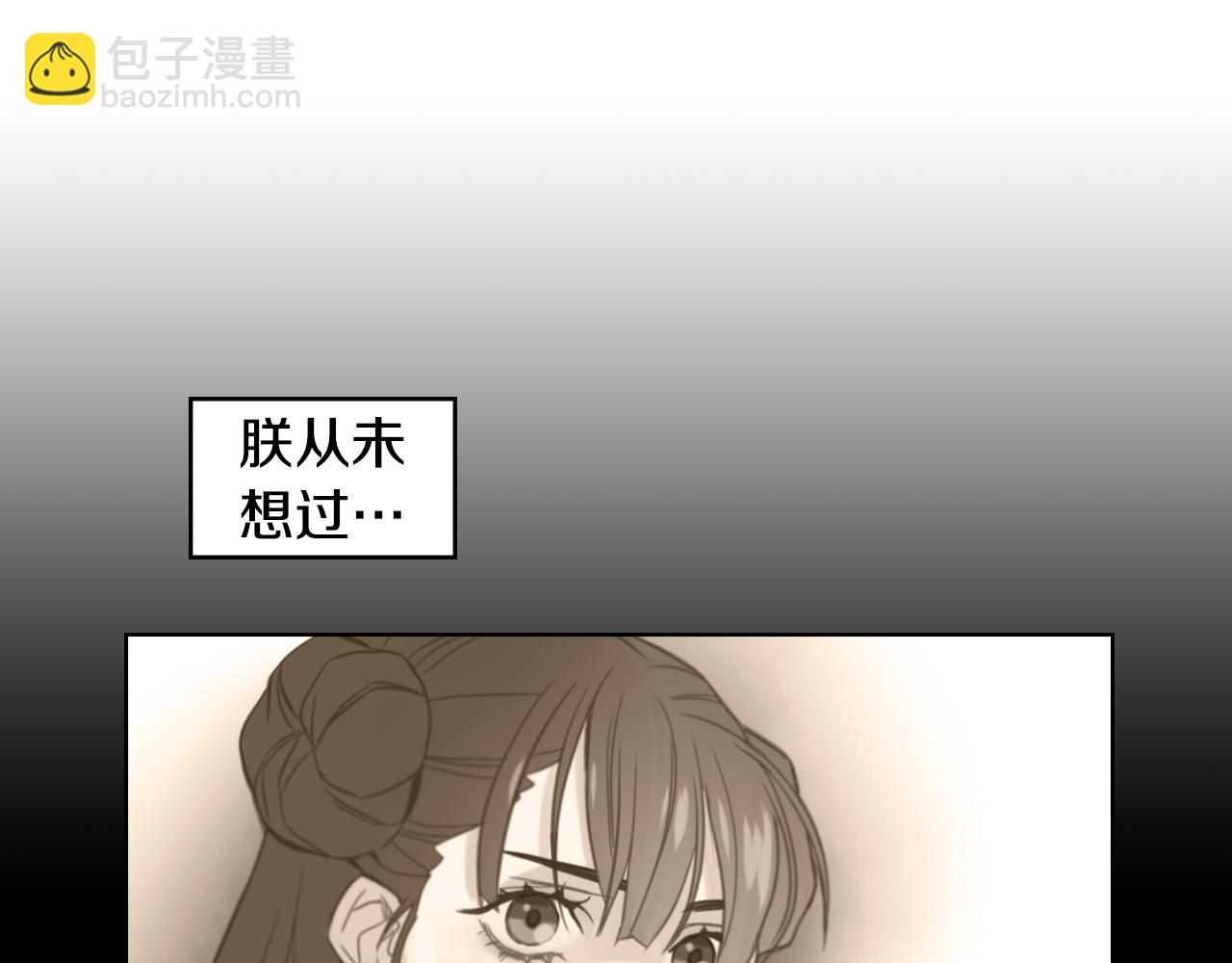 惡女皇后 - 第74話 徹底死心(1/3) - 5