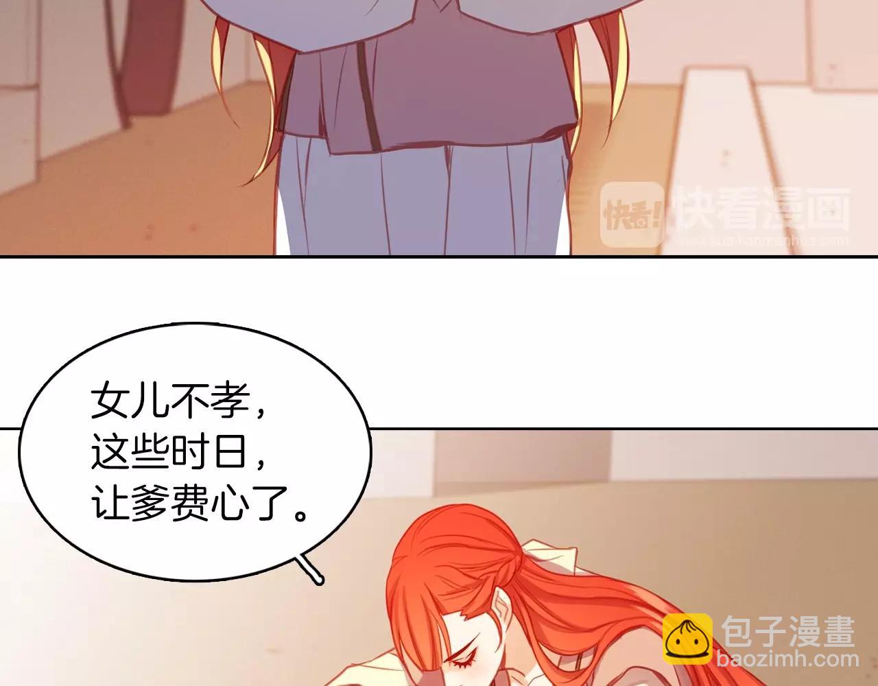 惡女皇后 - 第76話 你一定不會拒絕(1/3) - 2