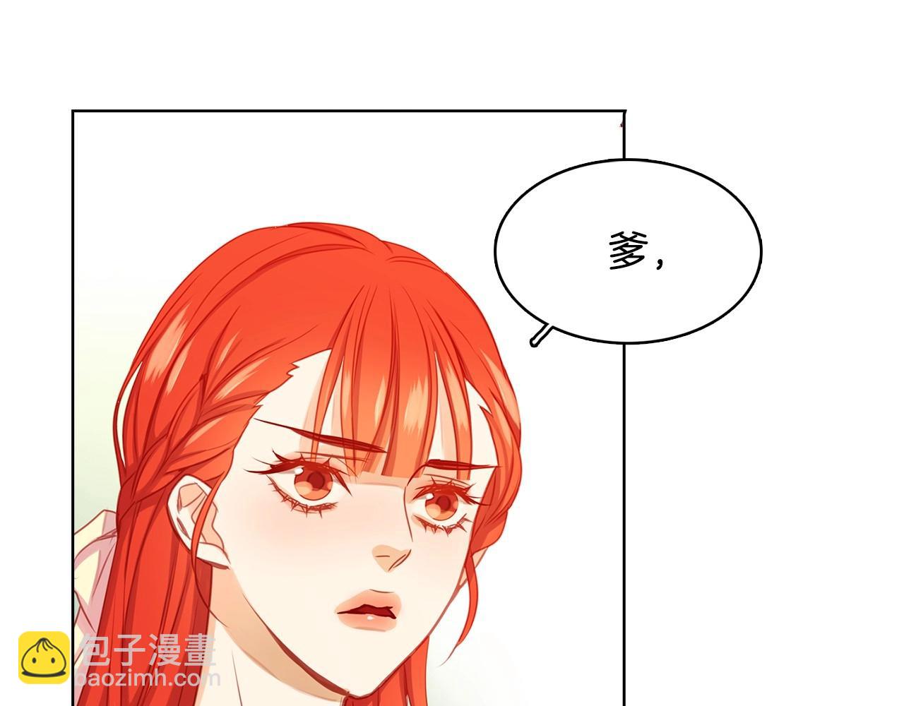 惡女皇后 - 第76話 你一定不會拒絕(1/3) - 6