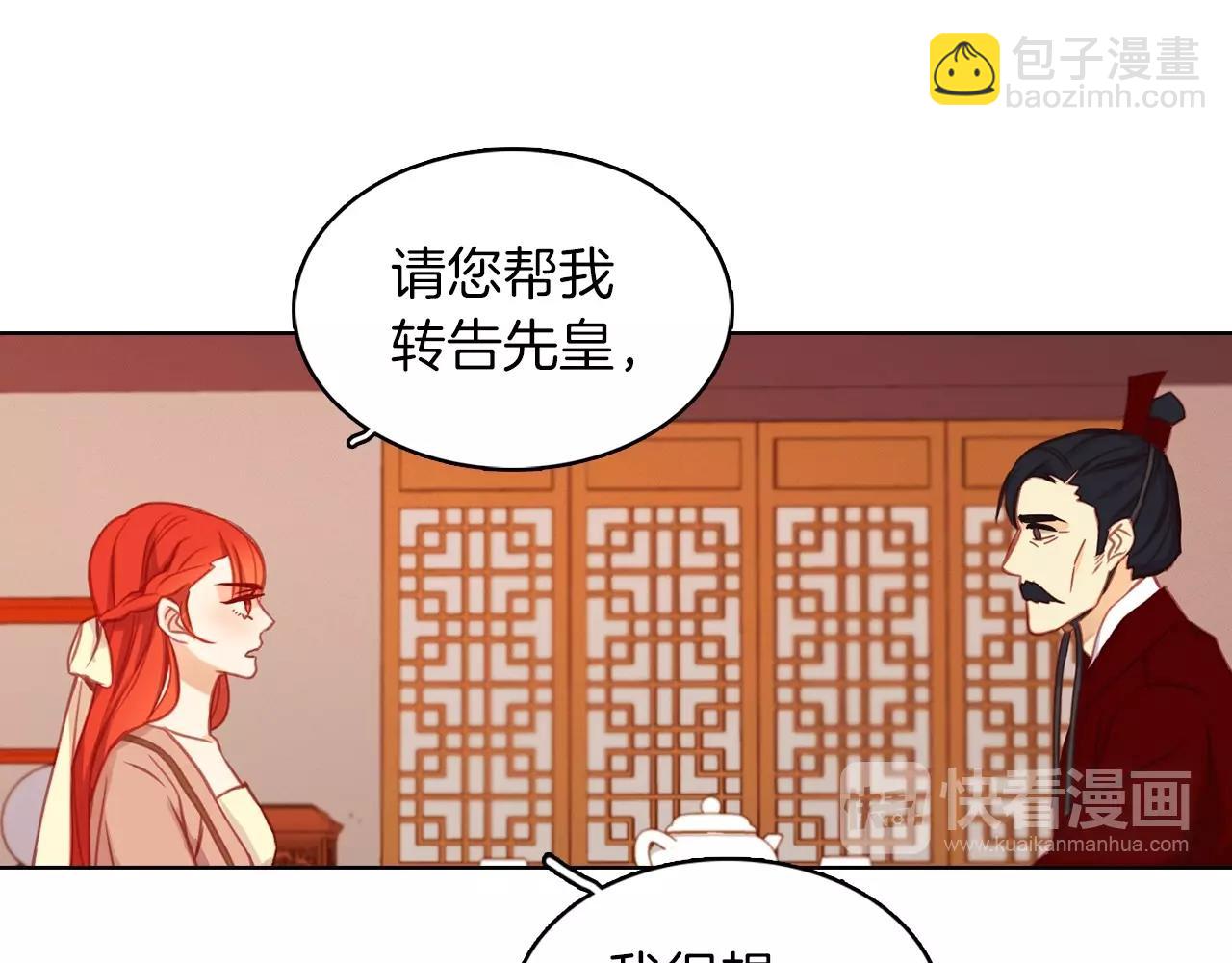 惡女皇后 - 第76話 你一定不會拒絕(1/3) - 5