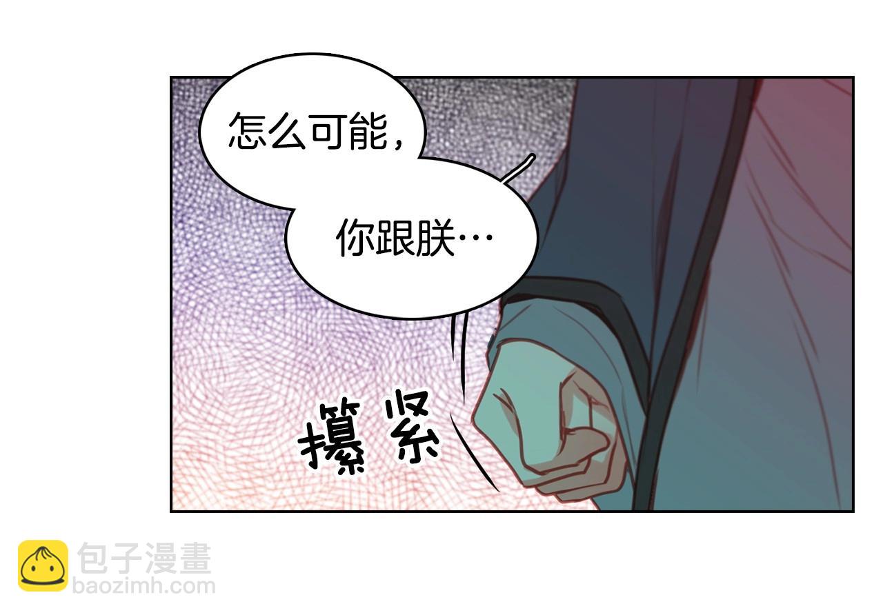 惡女皇后 - 第78話 我就是卑賤的人!(1/3) - 8