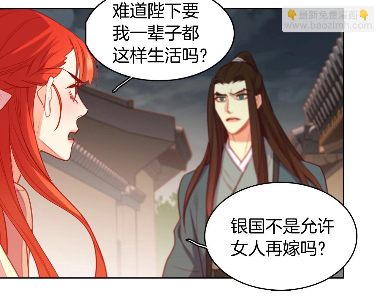 惡女皇后 - 第78話 我就是卑賤的人!(1/3) - 8