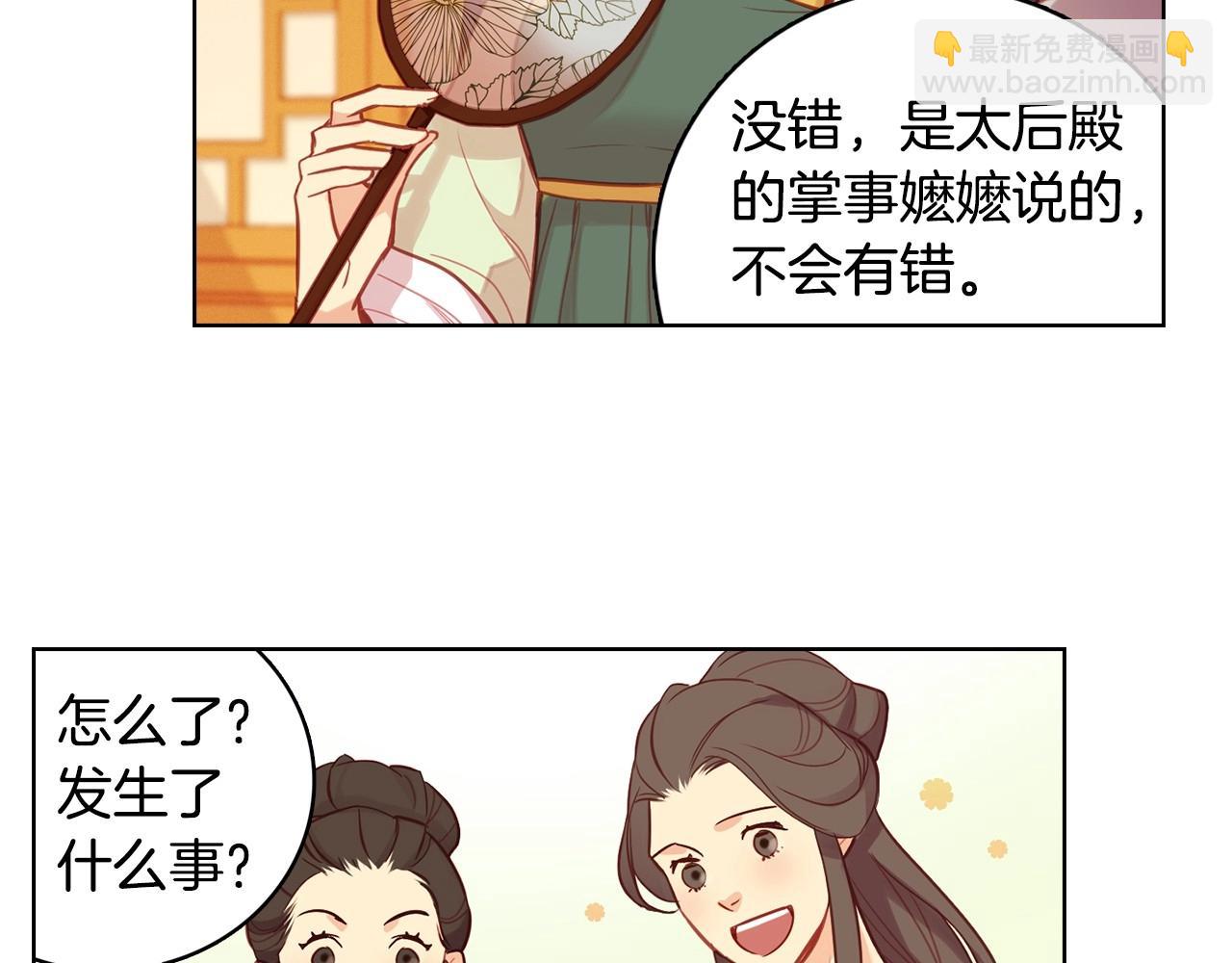 惡女皇后 - 第80後 立後一事千真萬確？(1/3) - 7