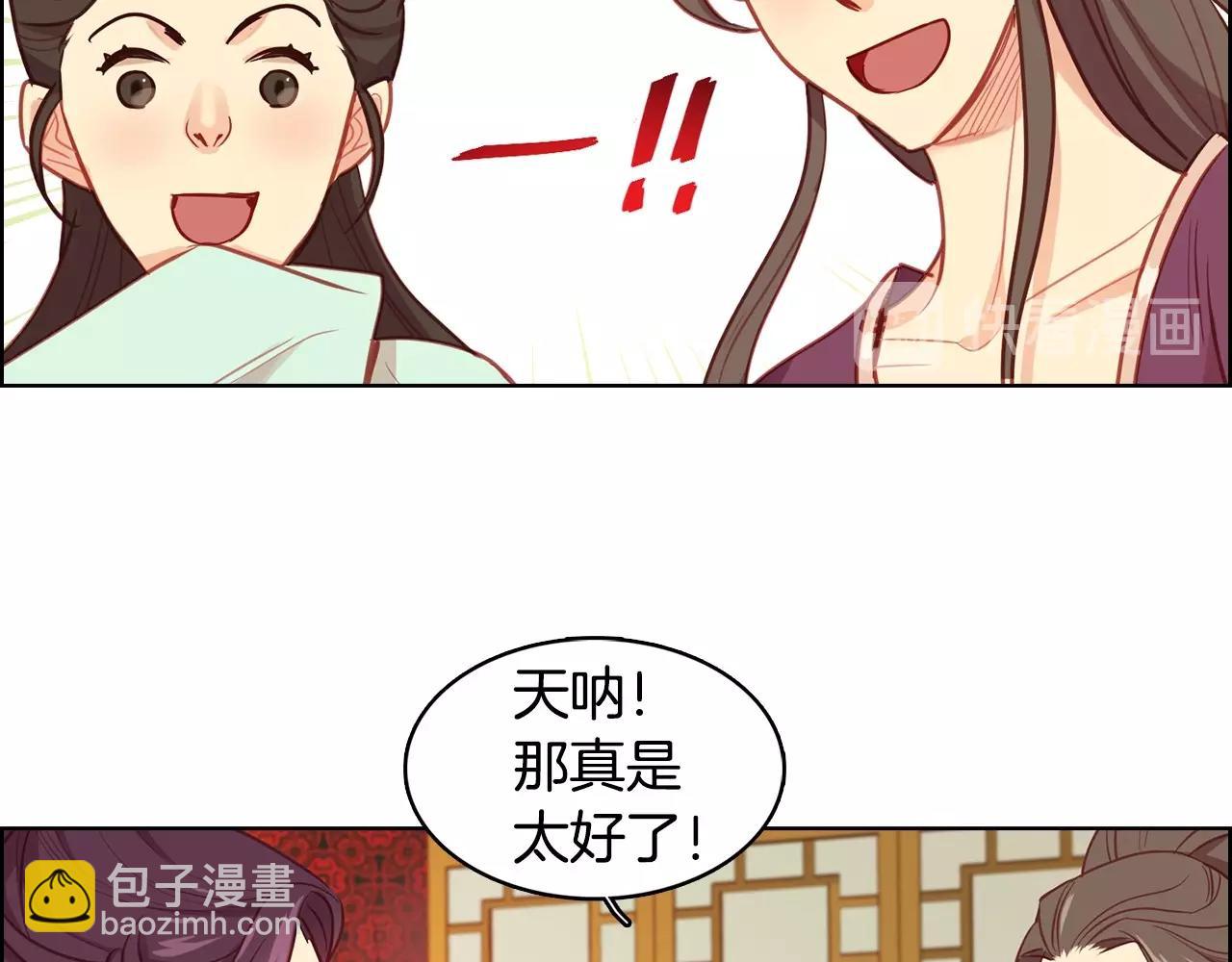 惡女皇后 - 第80後 立後一事千真萬確？(1/3) - 3