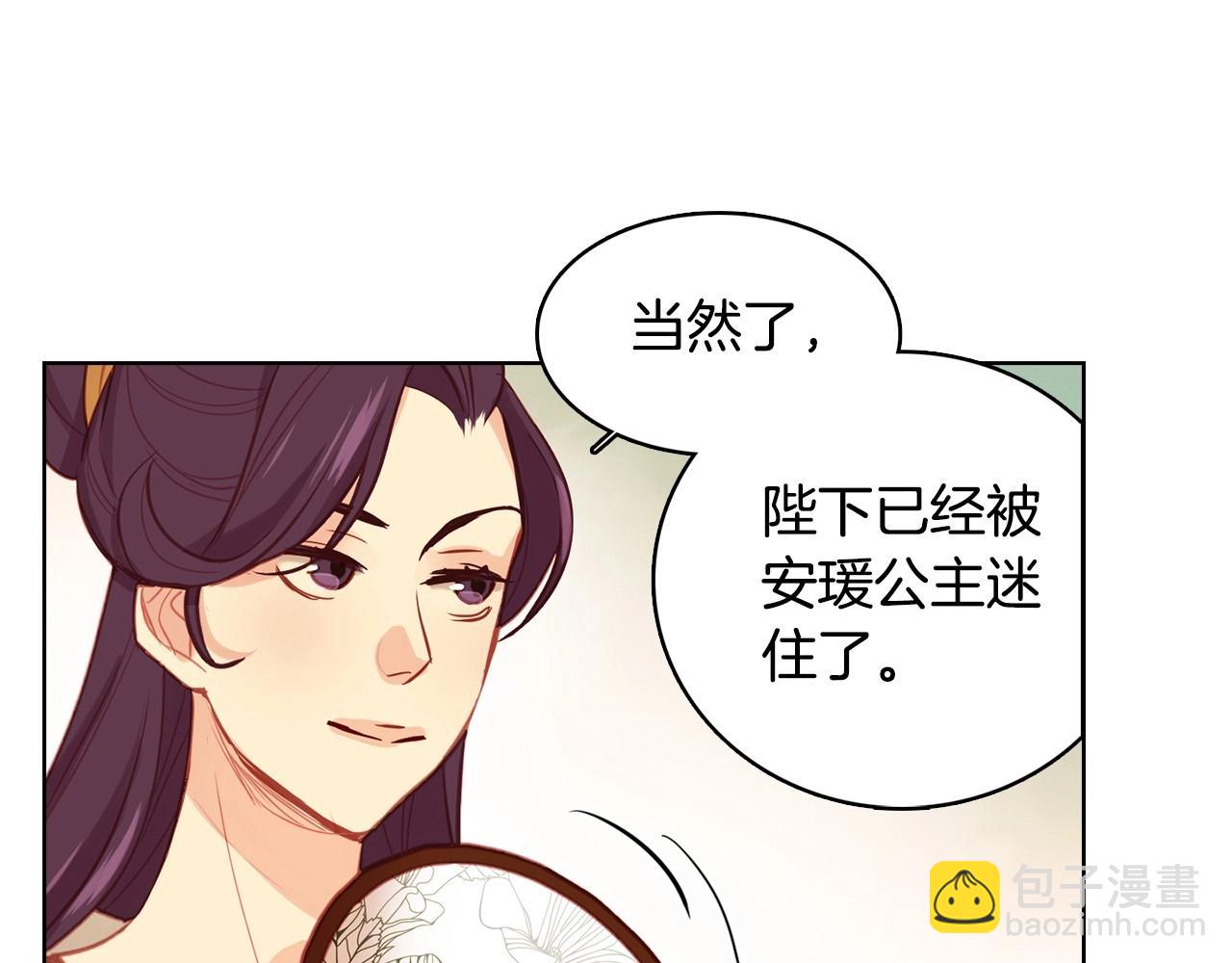 惡女皇后 - 第80後 立後一事千真萬確？(1/3) - 6