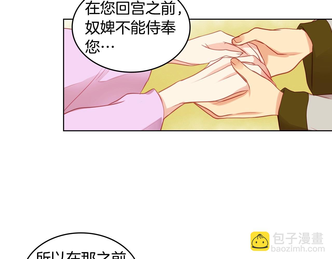 惡女皇后 - 第82話 還會回去嗎？(1/3) - 8