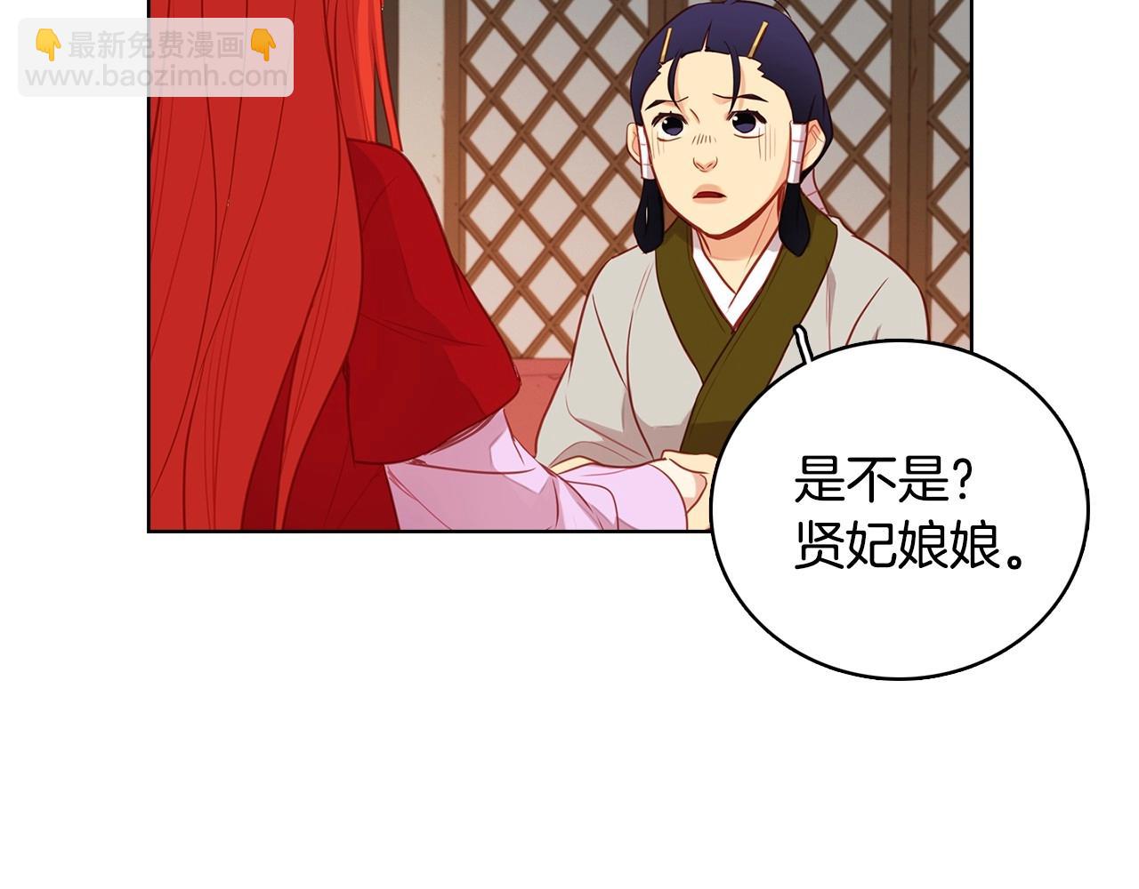 惡女皇后 - 第82話 還會回去嗎？(1/3) - 6