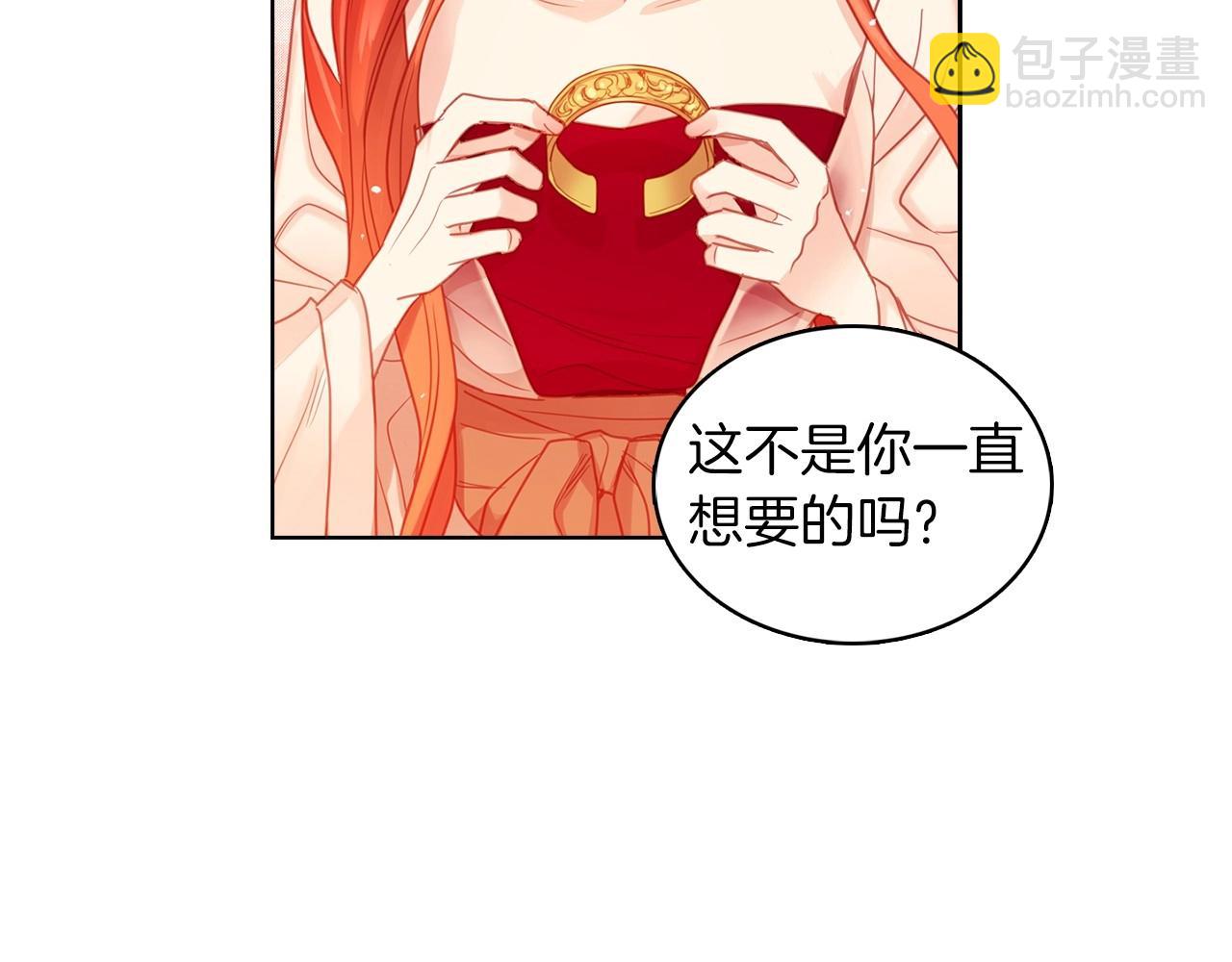 惡女皇后 - 第86話 明明你是令人心動的(1/3) - 6