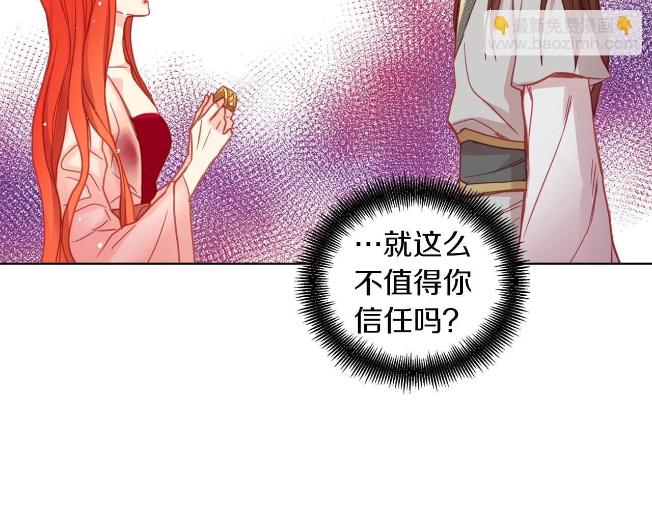 惡女皇后 - 第86話 明明你是令人心動的(1/3) - 3