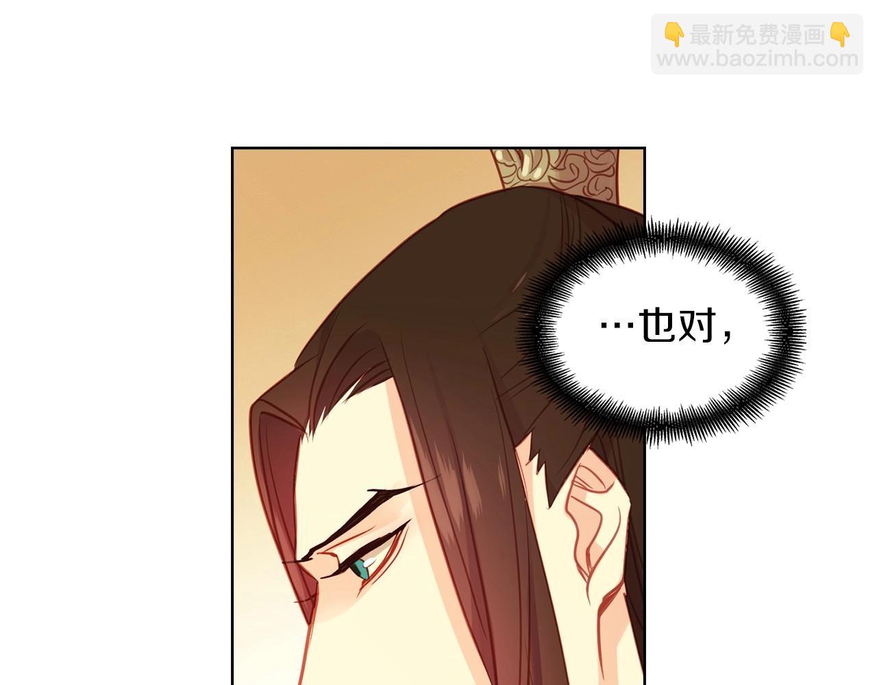 惡女皇后 - 第86話 明明你是令人心動的(1/3) - 4