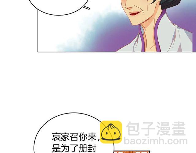 惡女皇后 - 第89話 冊封在即(1/3) - 2