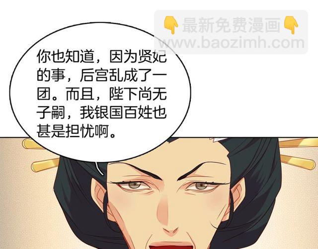 惡女皇后 - 第89話 冊封在即(1/3) - 1